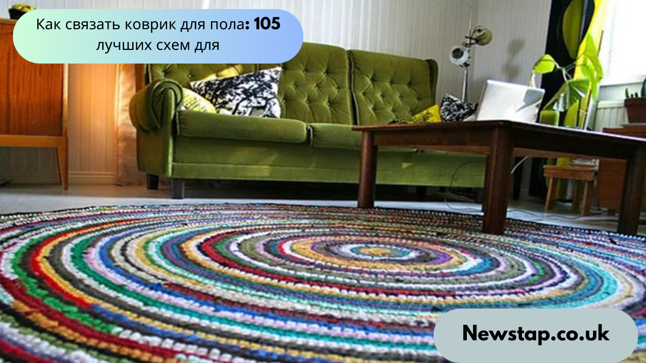 Как связать коврик для пола 105 лучших схем для