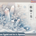 A Name That Fuses Crystal and Ice in Japanese